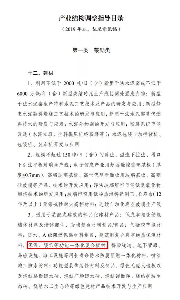 一体板外墙保温