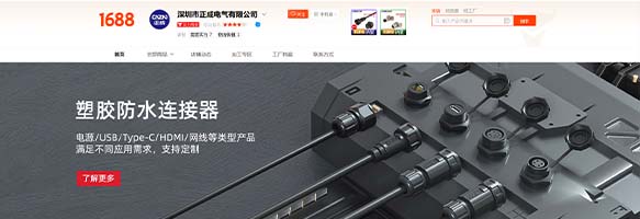 1688商城
