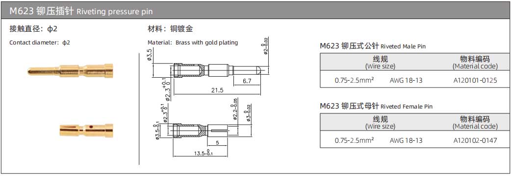 M623·信号铆压插针φ2-3.jpg
