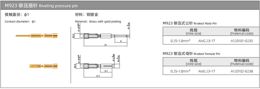 M923·电源铆压插针φ1-3.jpg