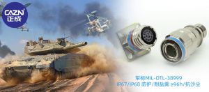 军标连接器是现代战争“看不见的神经”