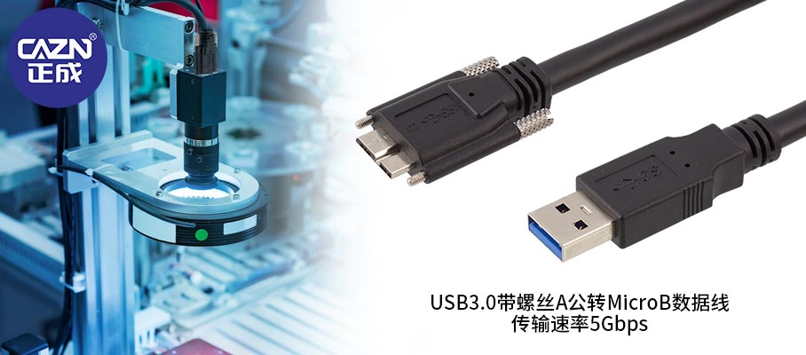 USB3-Vision-协议电缆.jpg