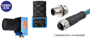 CAZN正成-M12系列智能相机线缆解决复杂场景传输难