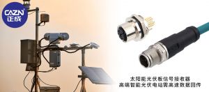 M12连接器如何实现光伏监控信号传输？