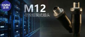 CAZN正成-数据中心外围设备的应用